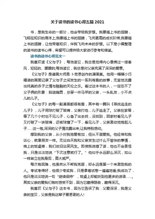 关于读书的读书心得五篇2021