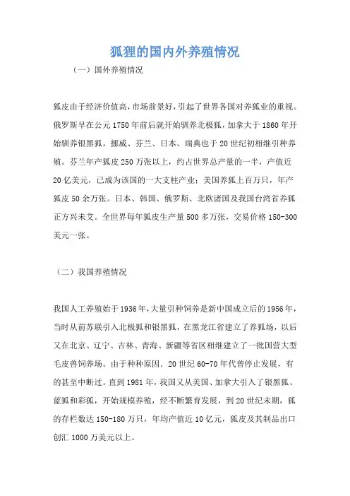 狐狸的国内外养殖情况