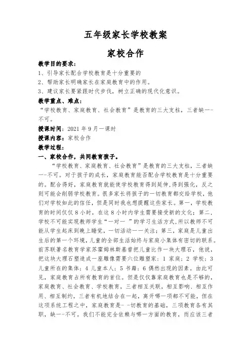 五年级家长学校教案