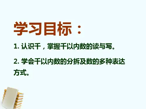 二年级数学下册千以内数的认识与表达1课件沪教版