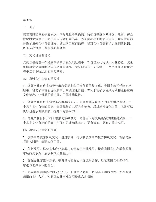 增强文化自信课程心得体会(2篇)