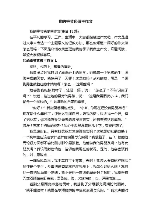 我的季节我做主作文