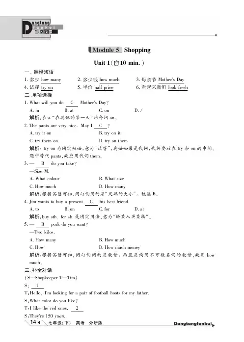 练】春七年级英语下册 Module 5 Shopping10分钟当堂反馈(含解析,pdf)(新版)外研版