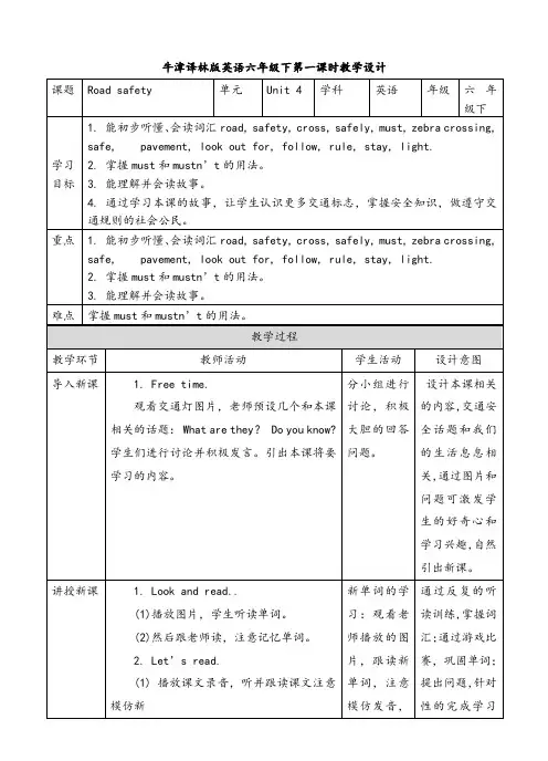 《Unit4 Road safety》公开课教案