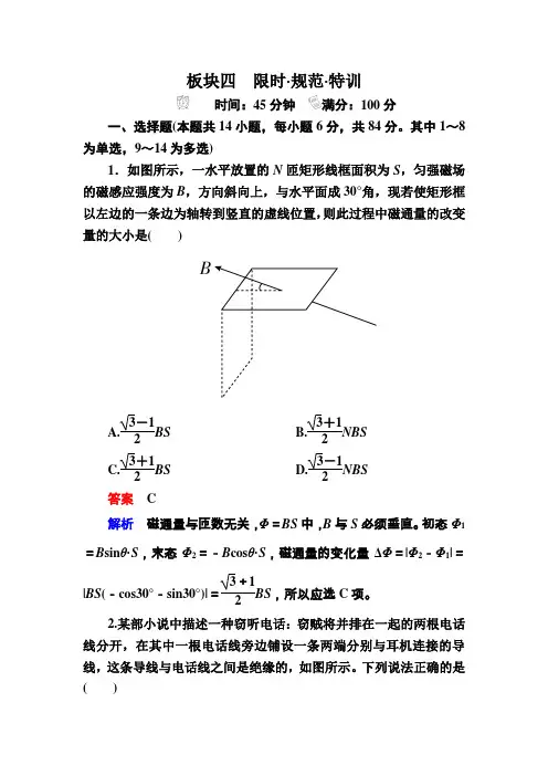 【金版教程】2017届高三物理人教新课标一轮总复习练习：第9章 电磁感应9-1b