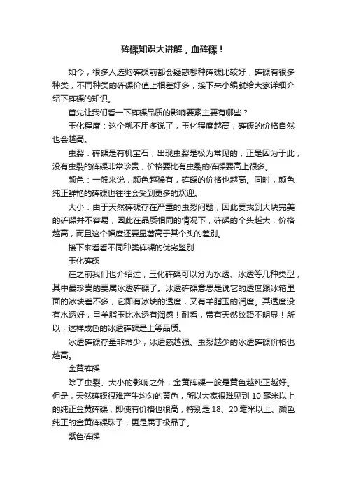 砗磲知识大讲解，血砗磲！