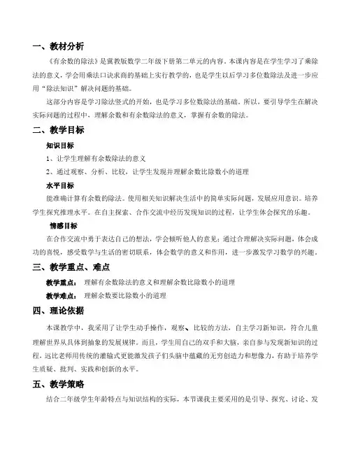 二年级数学下《表内除法(一) 除法的初步认识 除法》_20