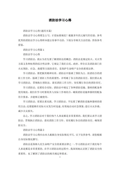 消防法学习心得
