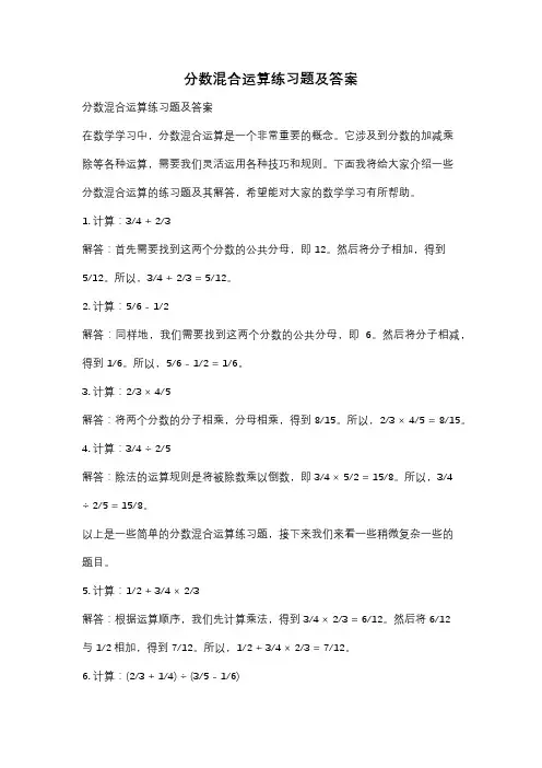 分数混合运算练习题及答案