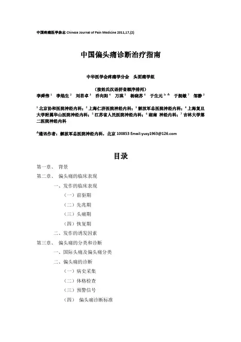 偏头痛诊断治疗指南完整版