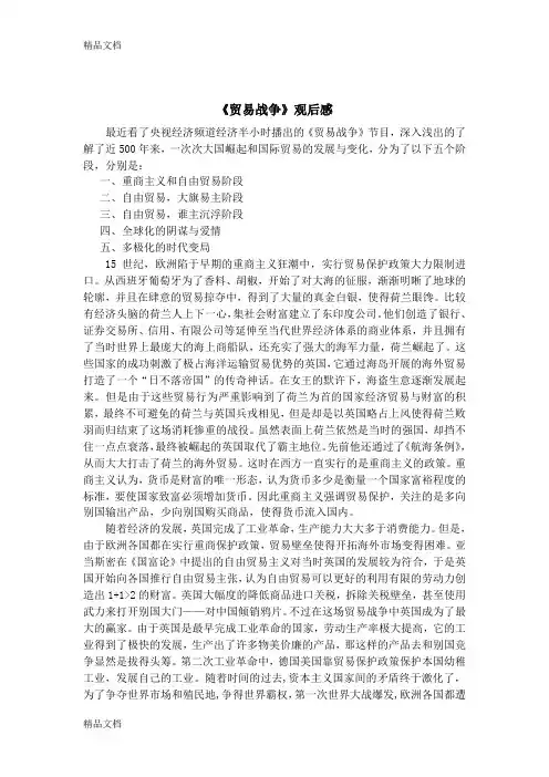 《贸易战争》观后感讲课讲稿