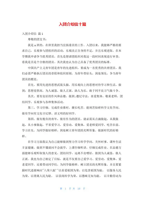 入团介绍信十篇