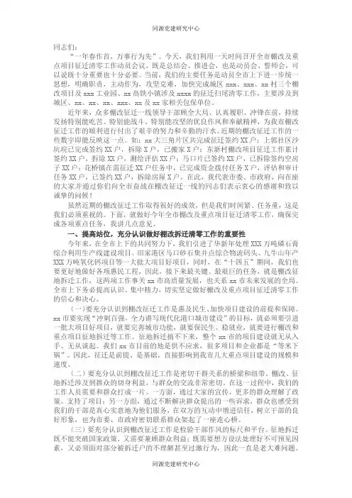 市长在市棚改及重点项目征迁清零工作动员会讲话