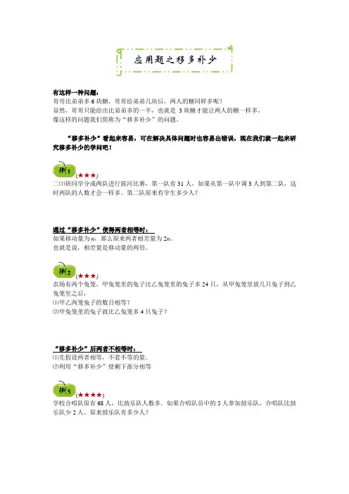 应用题之移多补少