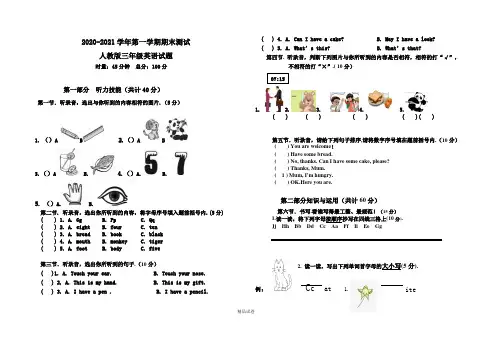 三年级上学期英语《期末检测卷》及答案解析(三起)