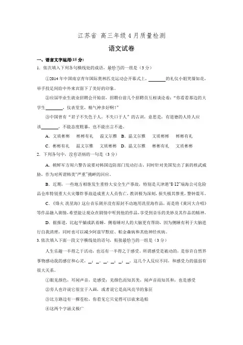 江苏省扬州中学2017届高三4月质量监测语文试卷.doc