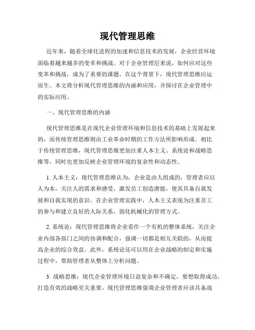 现代管理思维