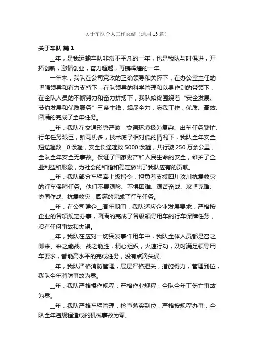 关于车队个人工作总结（通用13篇）