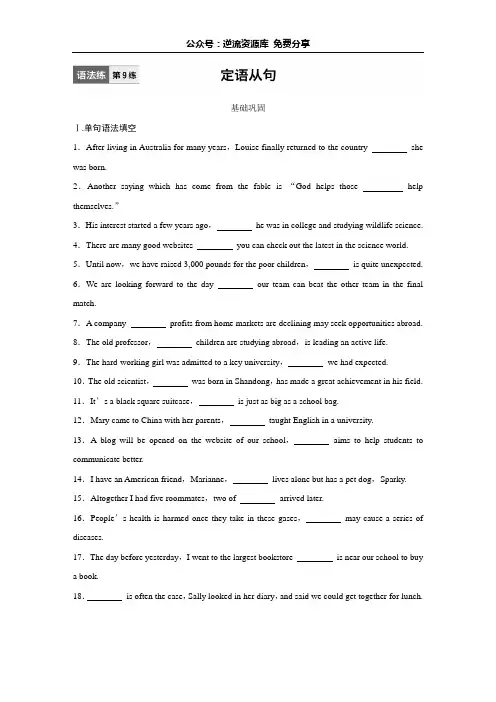 2021新高考英语一轮半小时训练：语法练+第9练+定语从句+Word版含解析