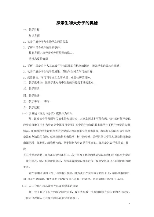 高中生物必修一全册教案(教学设计)