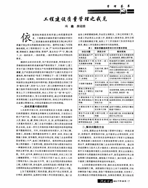 工程建设质量管理之我见