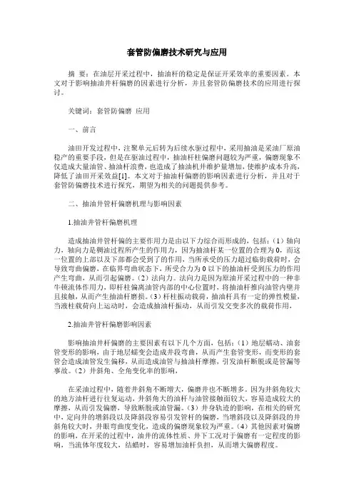 套管防偏磨技术研究与应用