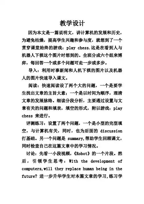 高中英语_Unit3 Computers教学设计学情分析教材分析课后反思
