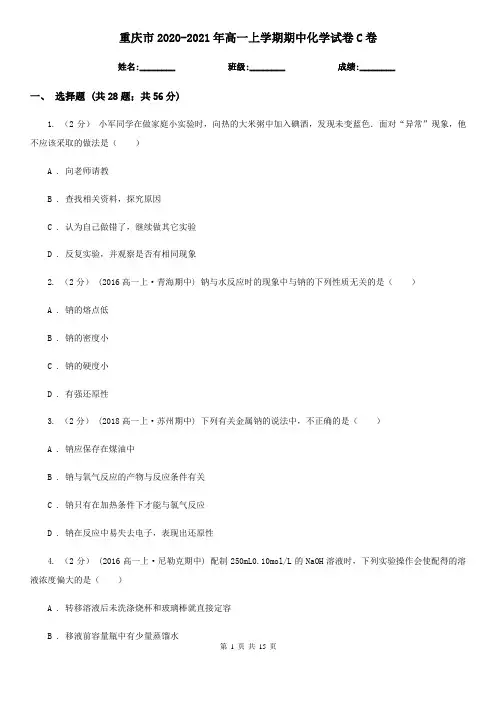 重庆市2020-2021年高一上学期期中化学试卷C卷