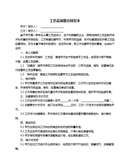 工艺品加盟合同范本
