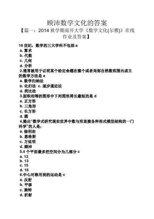 顾沛数学文化的答案