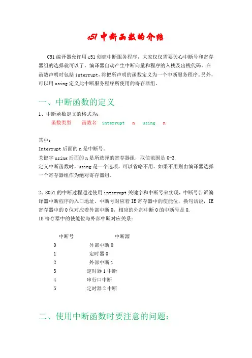 c51中断函数的介绍