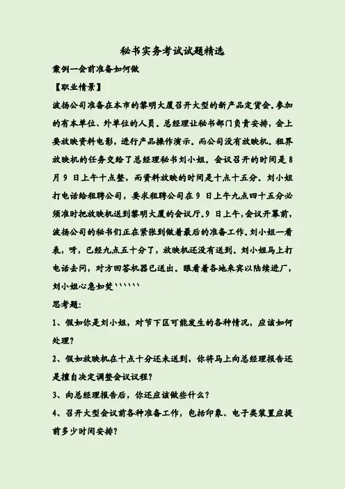 秘书实务考试试题精选