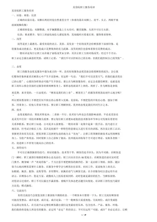 美容院员工服务培训