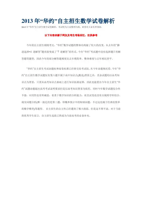 2013年华约数学解析