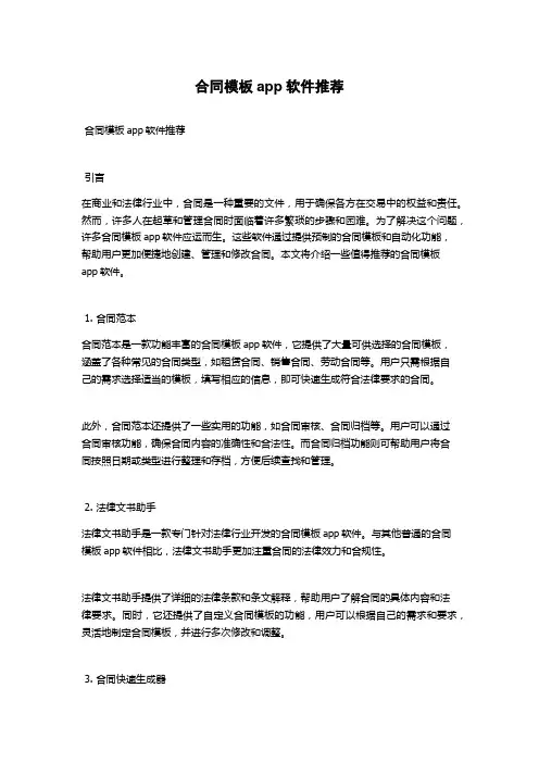 合同模板app软件推荐