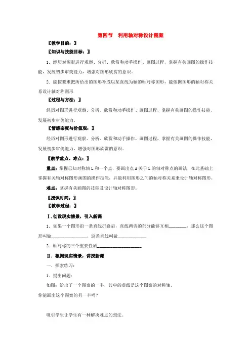 七年级数学下册 7.4利用轴对称设计图案教案 北师大版