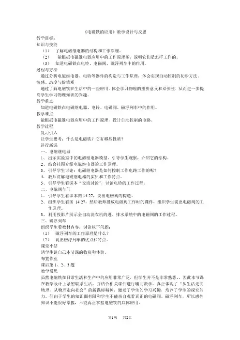 初中九年级(初三)物理《电磁铁的应用》教学设计与反思