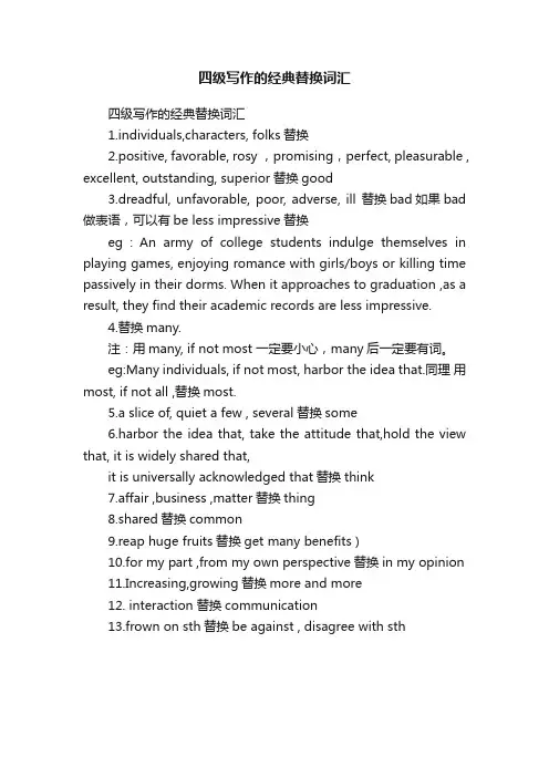 四级写作的经典替换词汇