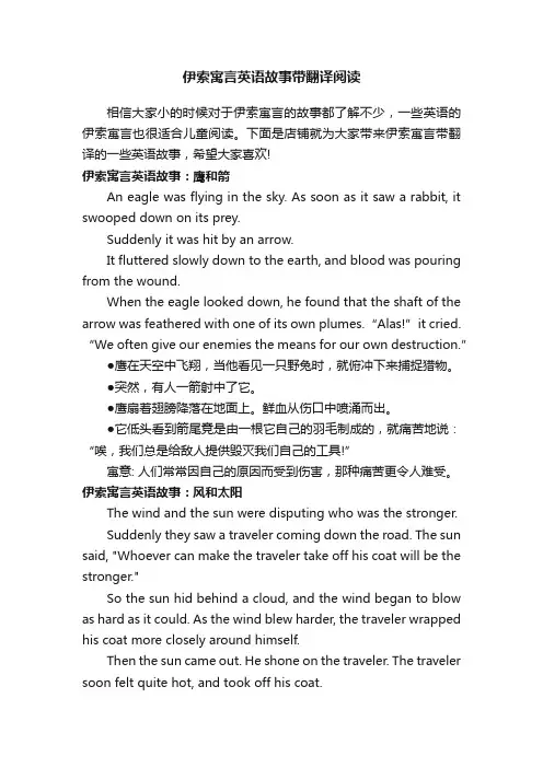 伊索寓言英语故事带翻译阅读