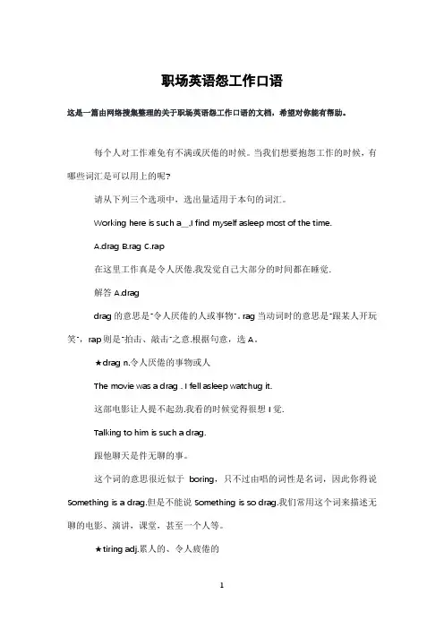 职场英语怨工作口语