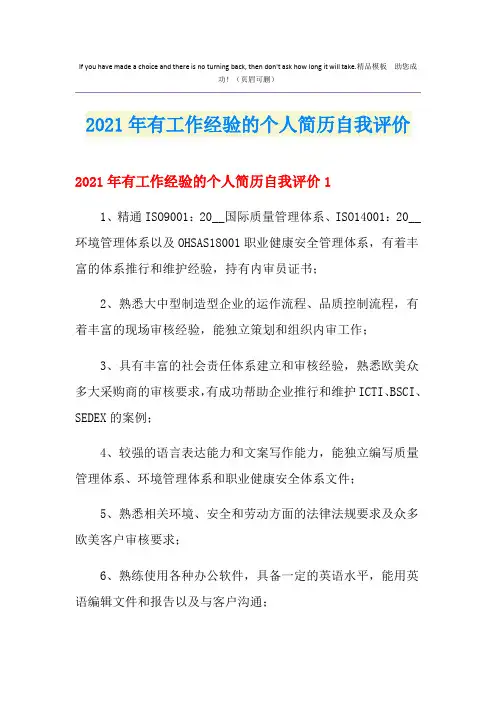 2021年有工作经验的个人简历自我评价