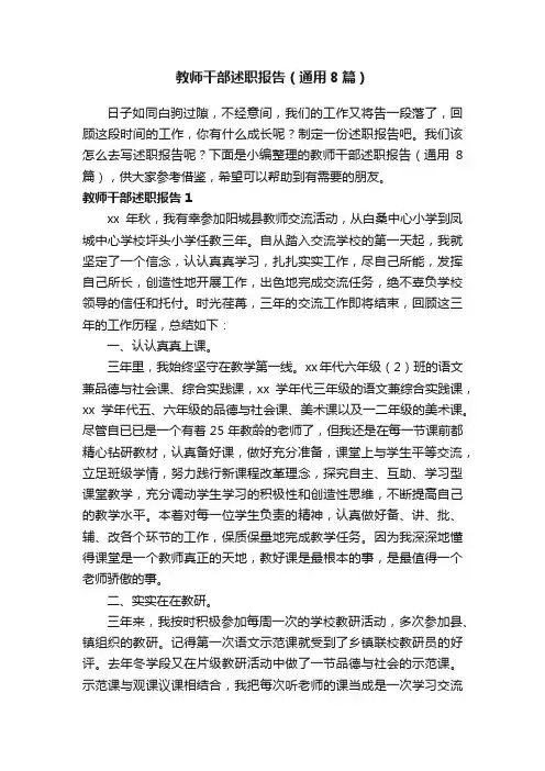 教师干部述职报告（通用8篇）