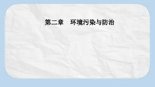 高中地理第二章环境污染与防治第三节大气污染及其防治课件新人教版选修6