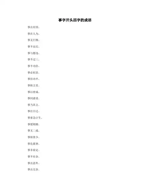 事字开头四字的成语