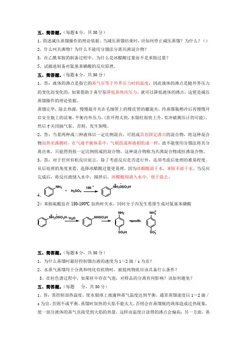 大学化学实验O理论考简答题