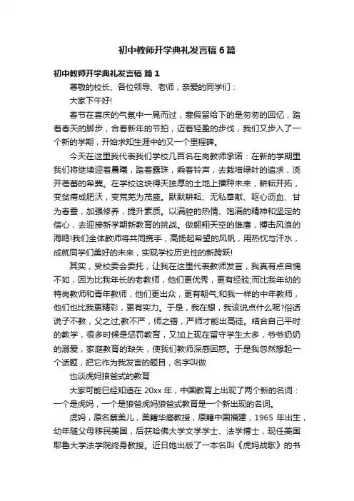 初中教师开学典礼发言稿6篇