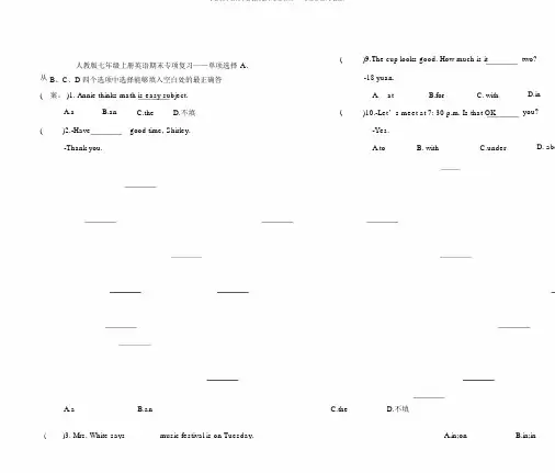 人教版七年级上册英语期末专项复习——单项选择(含答案)