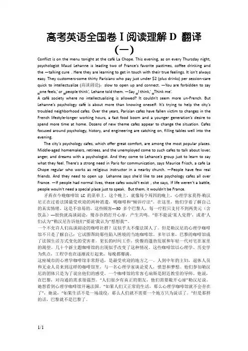 高考英语全国卷D 翻译