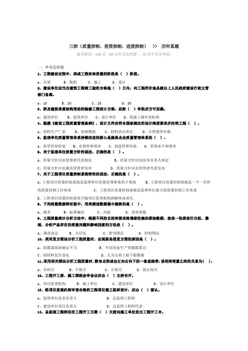 2017年监理工程师三控考题