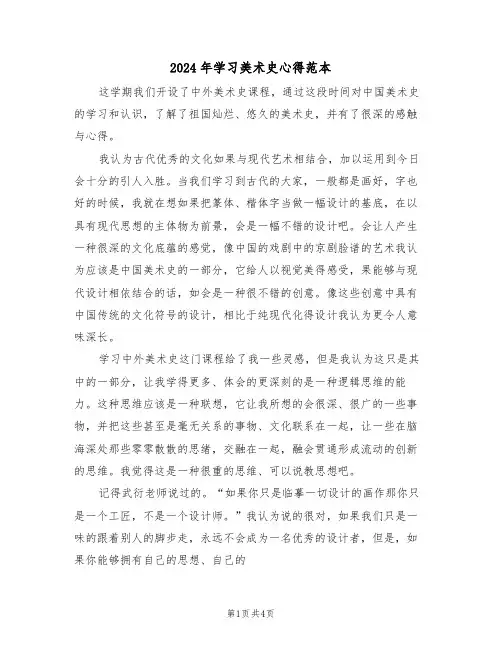 2024年学习美术史心得范本(2篇)